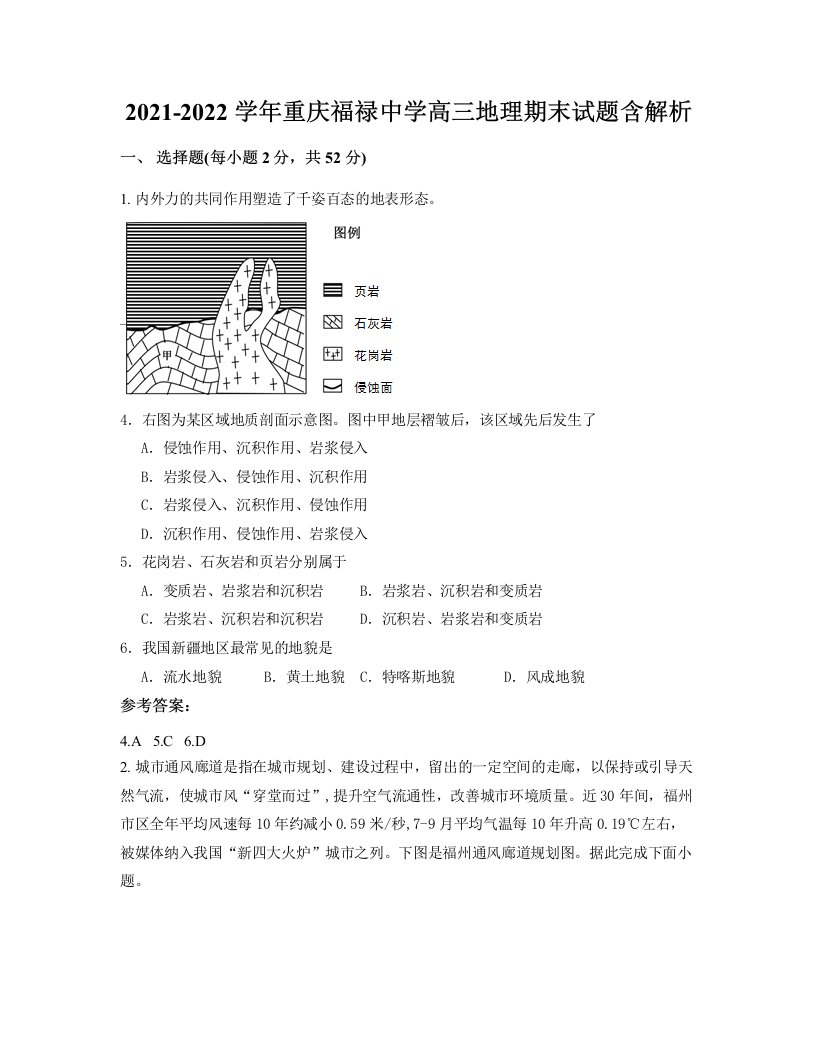 2021-2022学年重庆福禄中学高三地理期末试题含解析