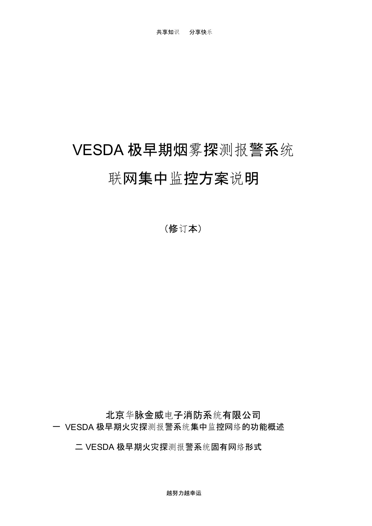 VESDA系统联网手册