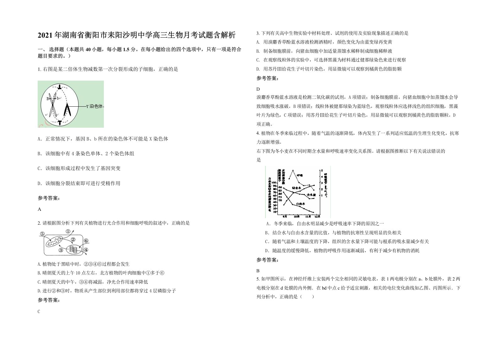 2021年湖南省衡阳市耒阳沙明中学高三生物月考试题含解析