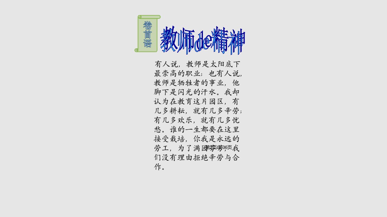 教师个人成长档案模板详解