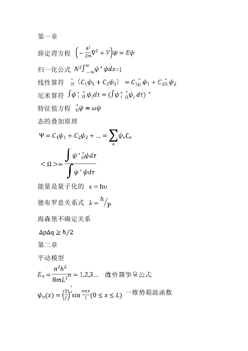 结构化学公式总结