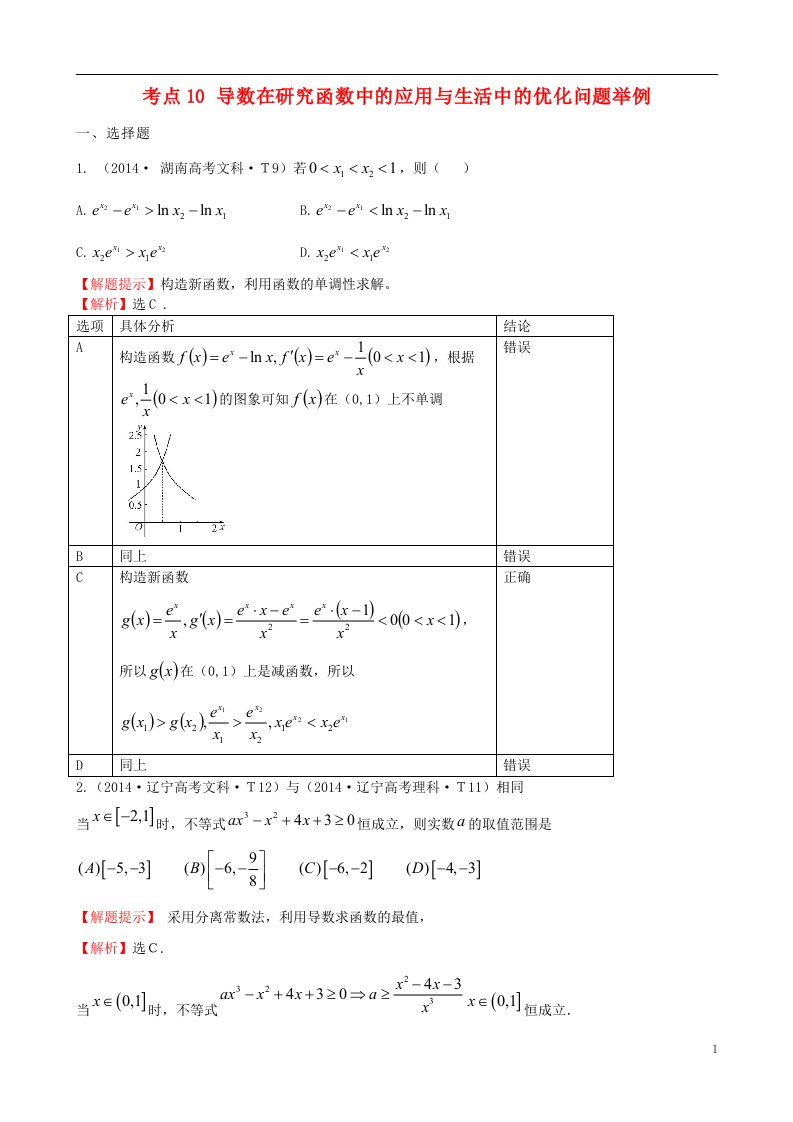 高考数学