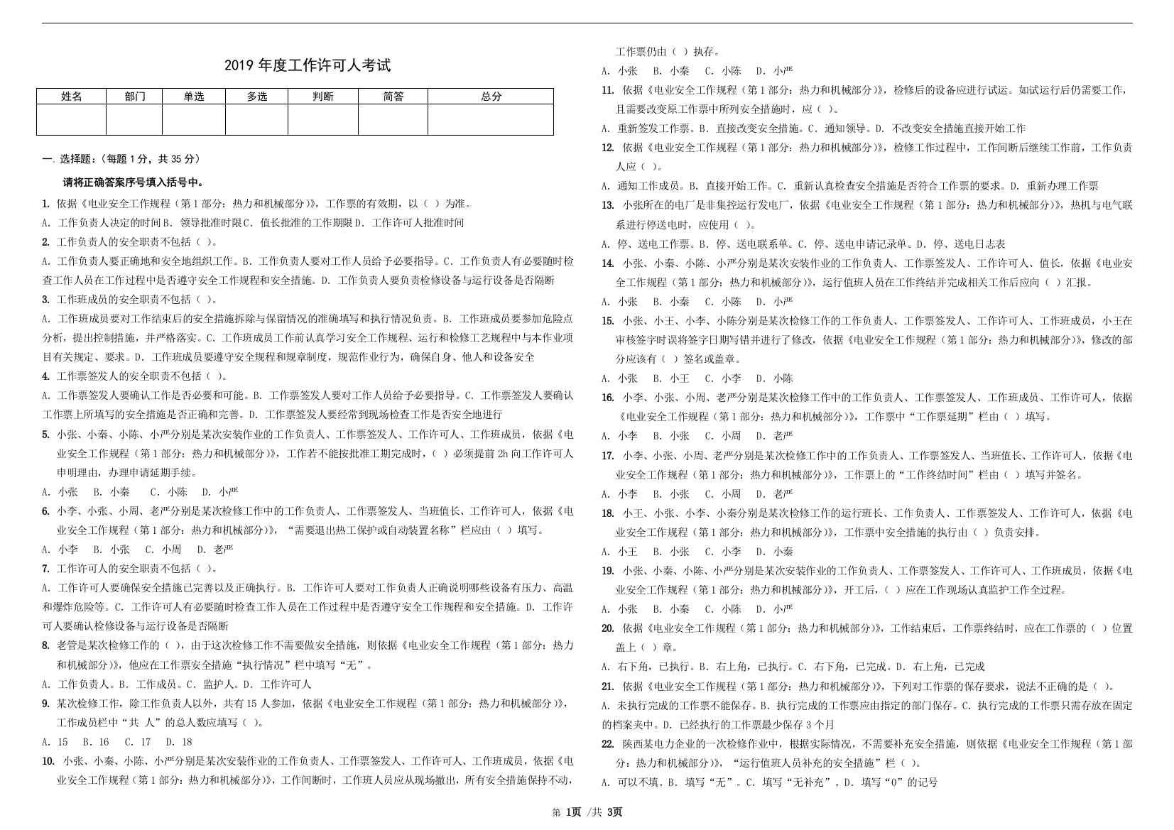 (答案版)2019年度工作许可人考试试卷