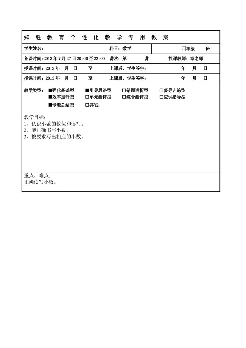 五年级小数的性质1图文版