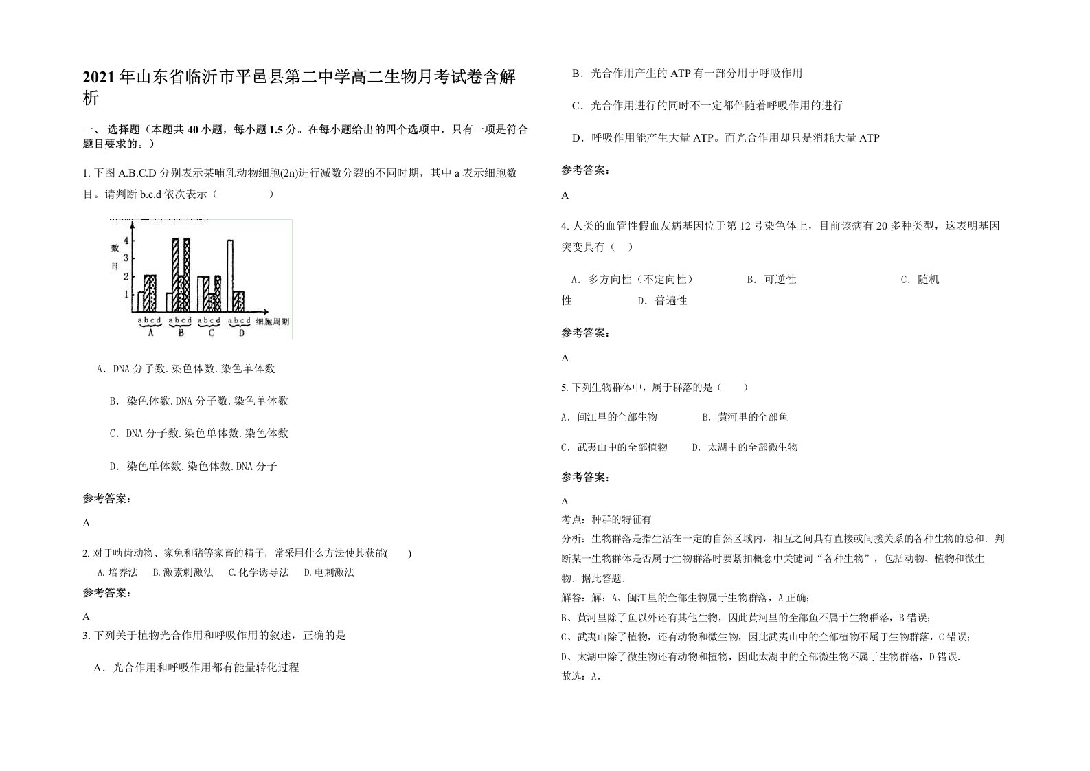 2021年山东省临沂市平邑县第二中学高二生物月考试卷含解析