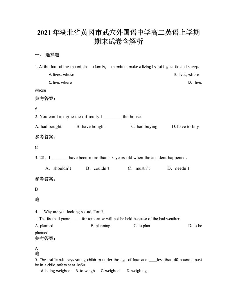 2021年湖北省黄冈市武穴外国语中学高二英语上学期期末试卷含解析