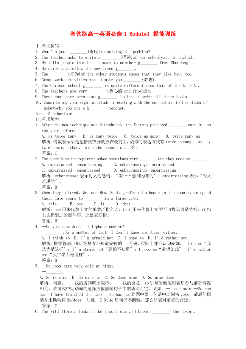 （整理版高中英语）铁路高一英语必修1Module1提能训练