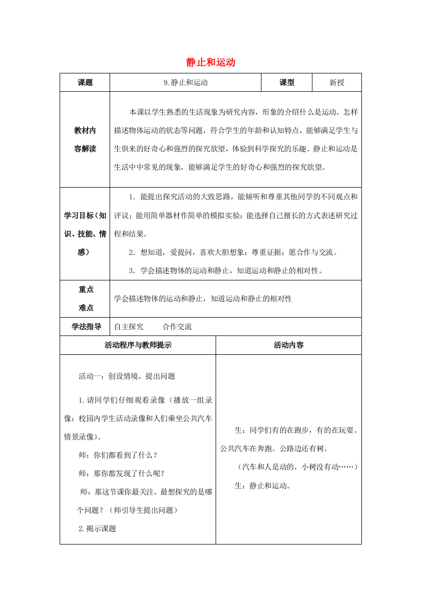 六年级科学上册