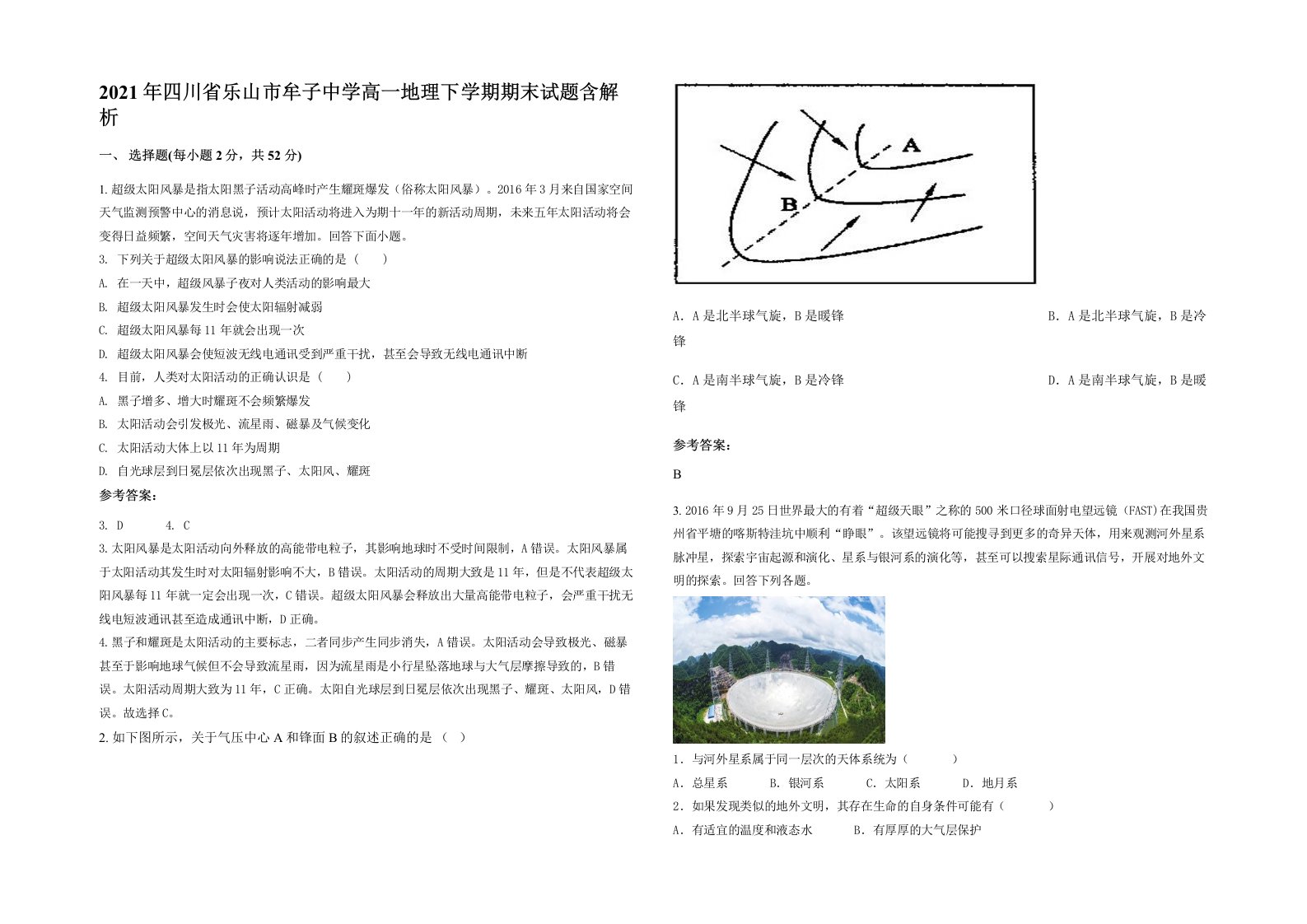 2021年四川省乐山市牟子中学高一地理下学期期末试题含解析