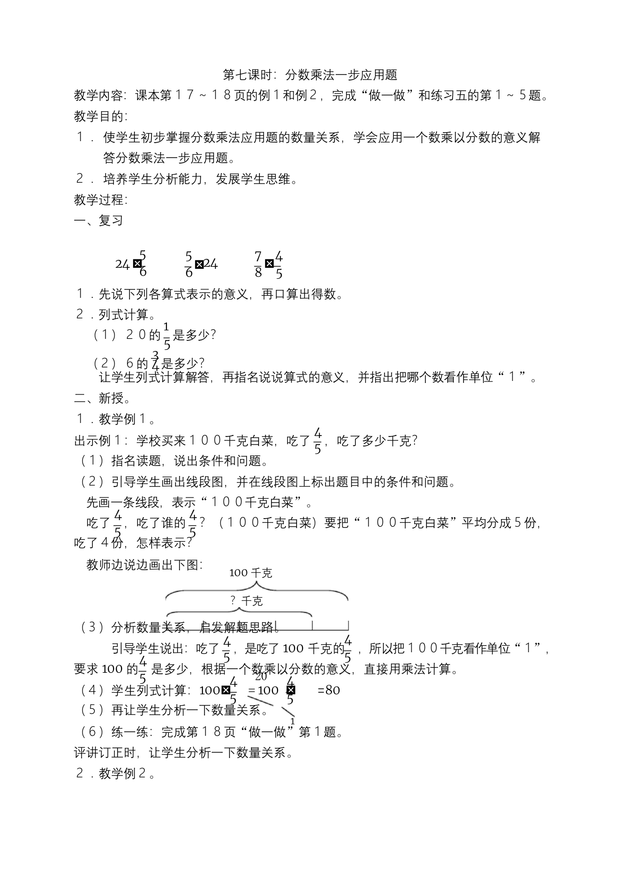 北师大版五年级下册数学一分数乘法练习题