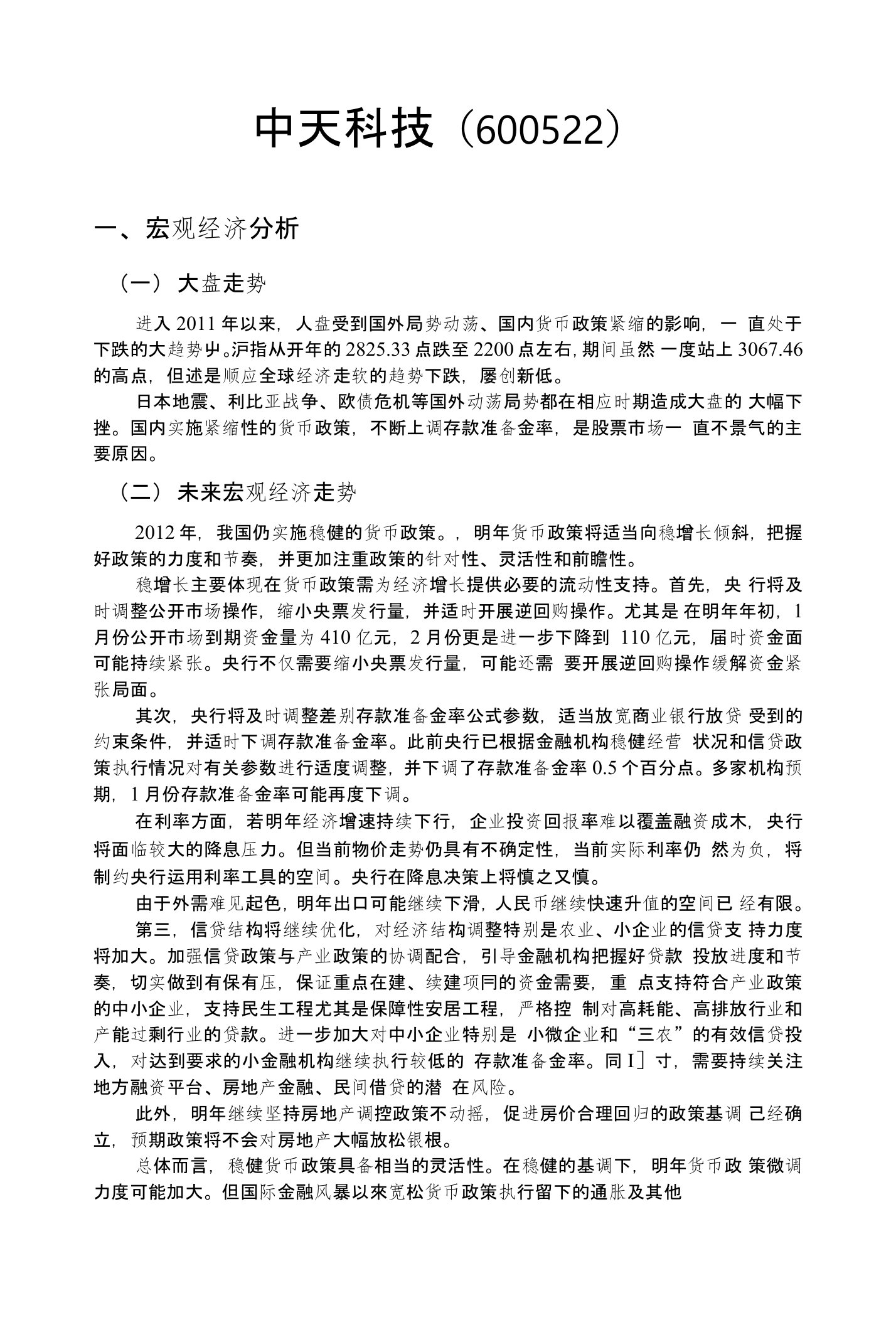 中天科技股票投资分析报告