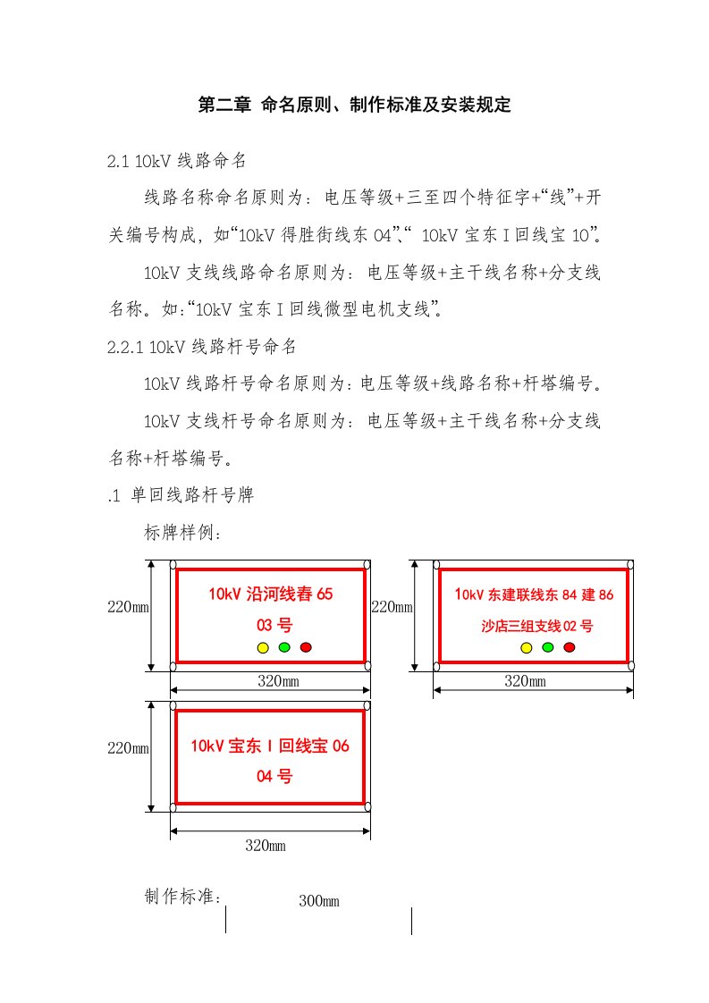 配电台区标牌及高低压线路标牌样式