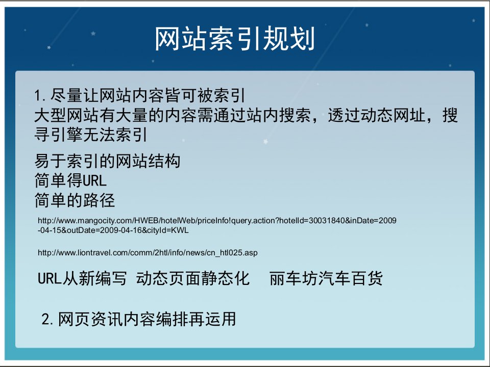 最新大型企业王章优化技巧资料提供梁东荣ppt课件