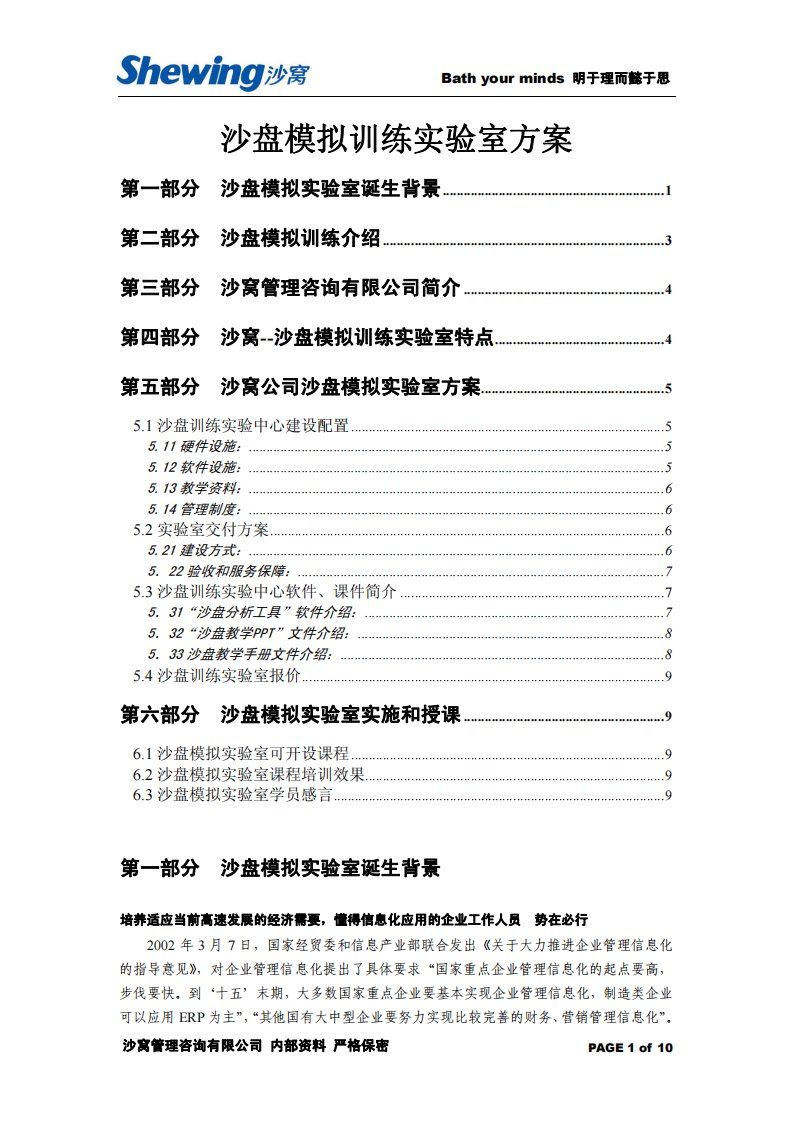 北京沙窝管理咨询公司实验方案