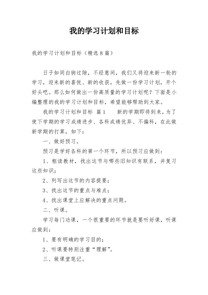 我的学习计划和目标_3