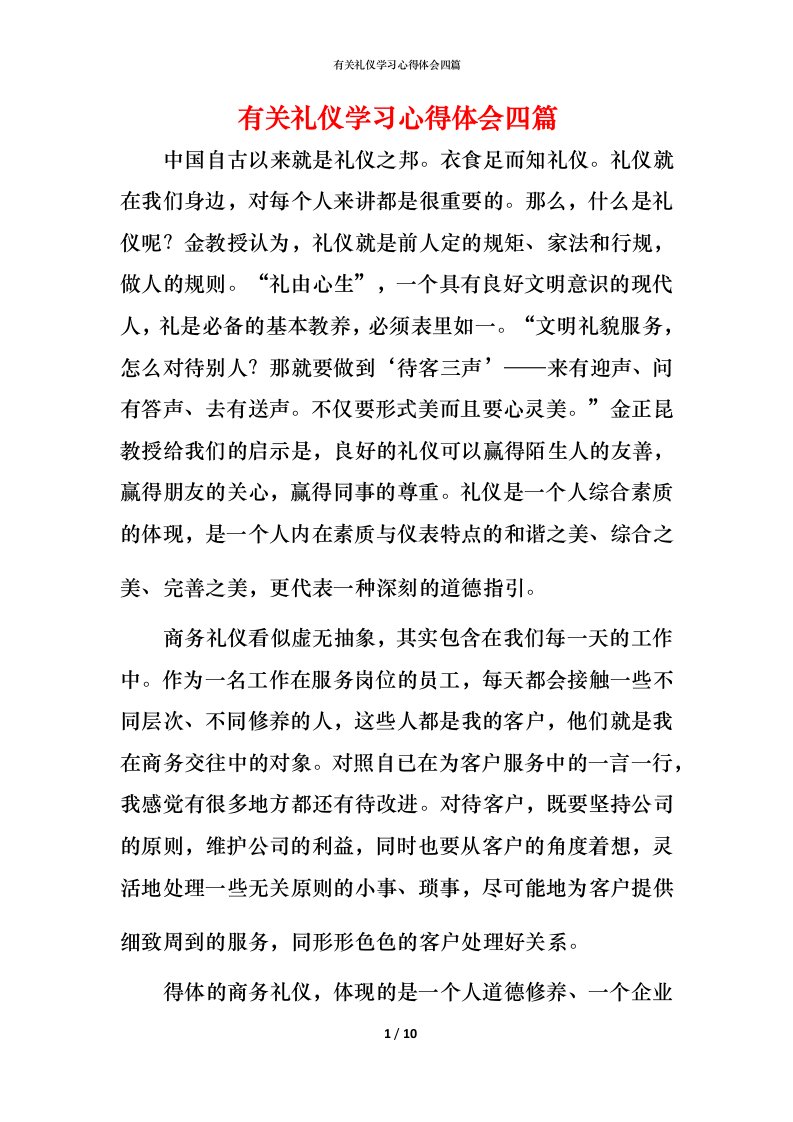 有关礼仪学习心得体会四篇