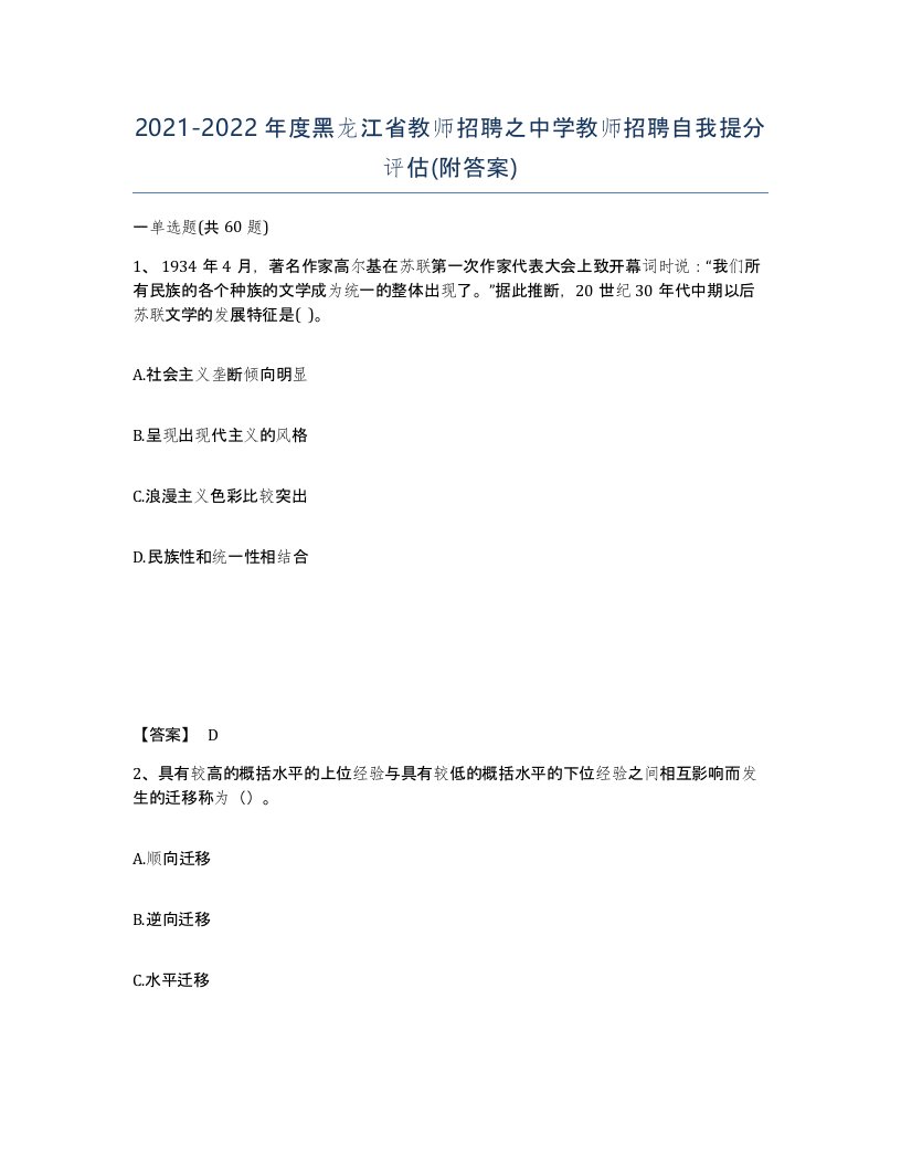 2021-2022年度黑龙江省教师招聘之中学教师招聘自我提分评估附答案