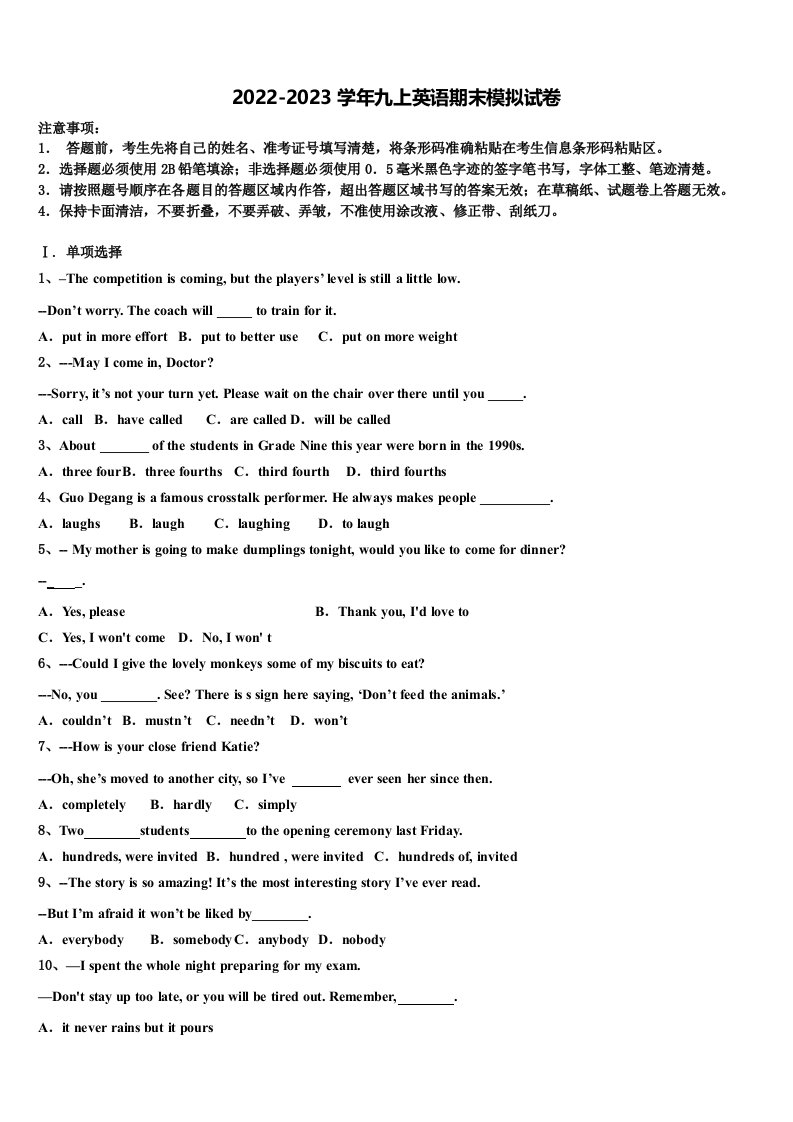 2022年甘肃省天水市英语九年级第一学期期末教学质量检测试题含解析