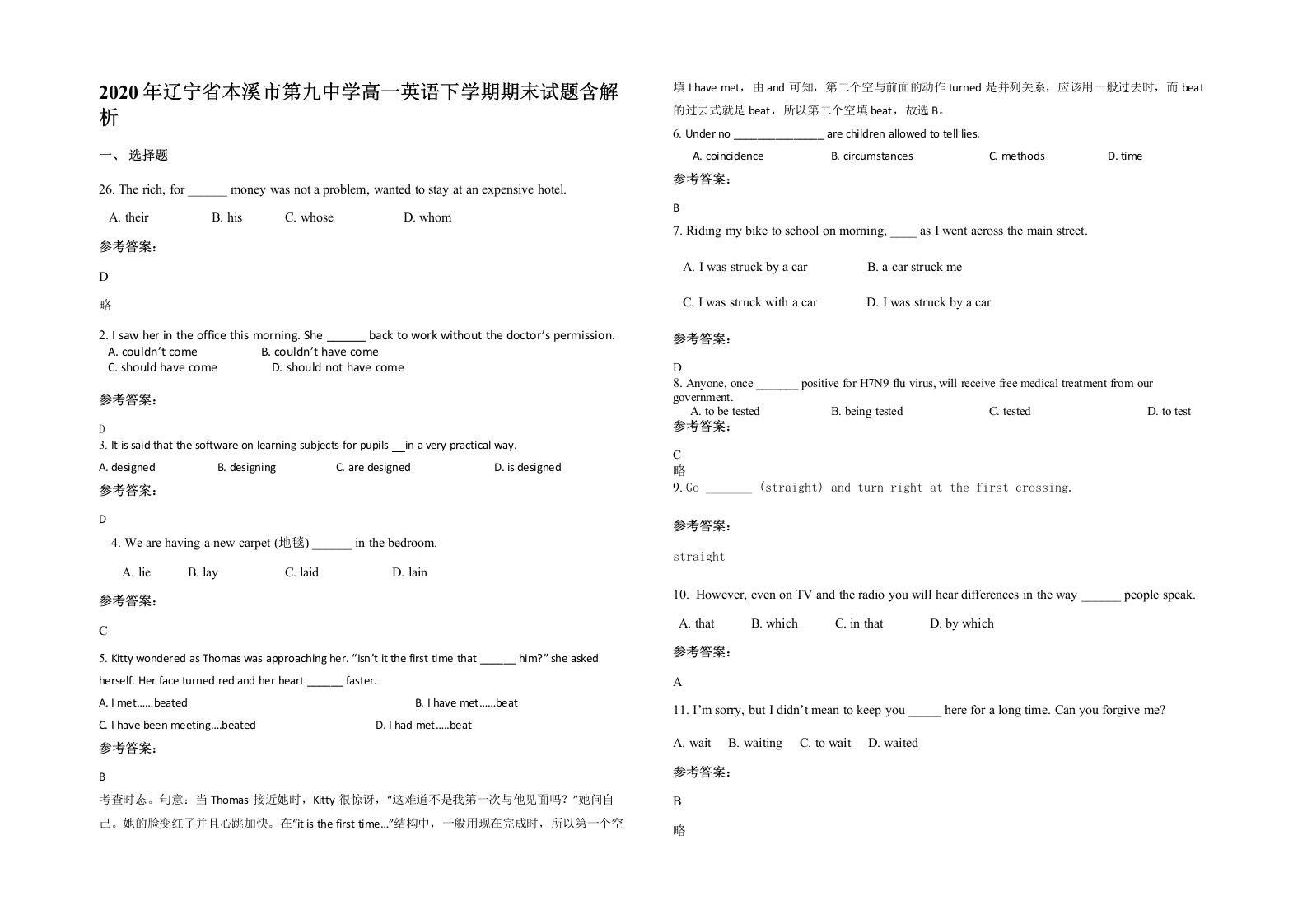 2020年辽宁省本溪市第九中学高一英语下学期期末试题含解析