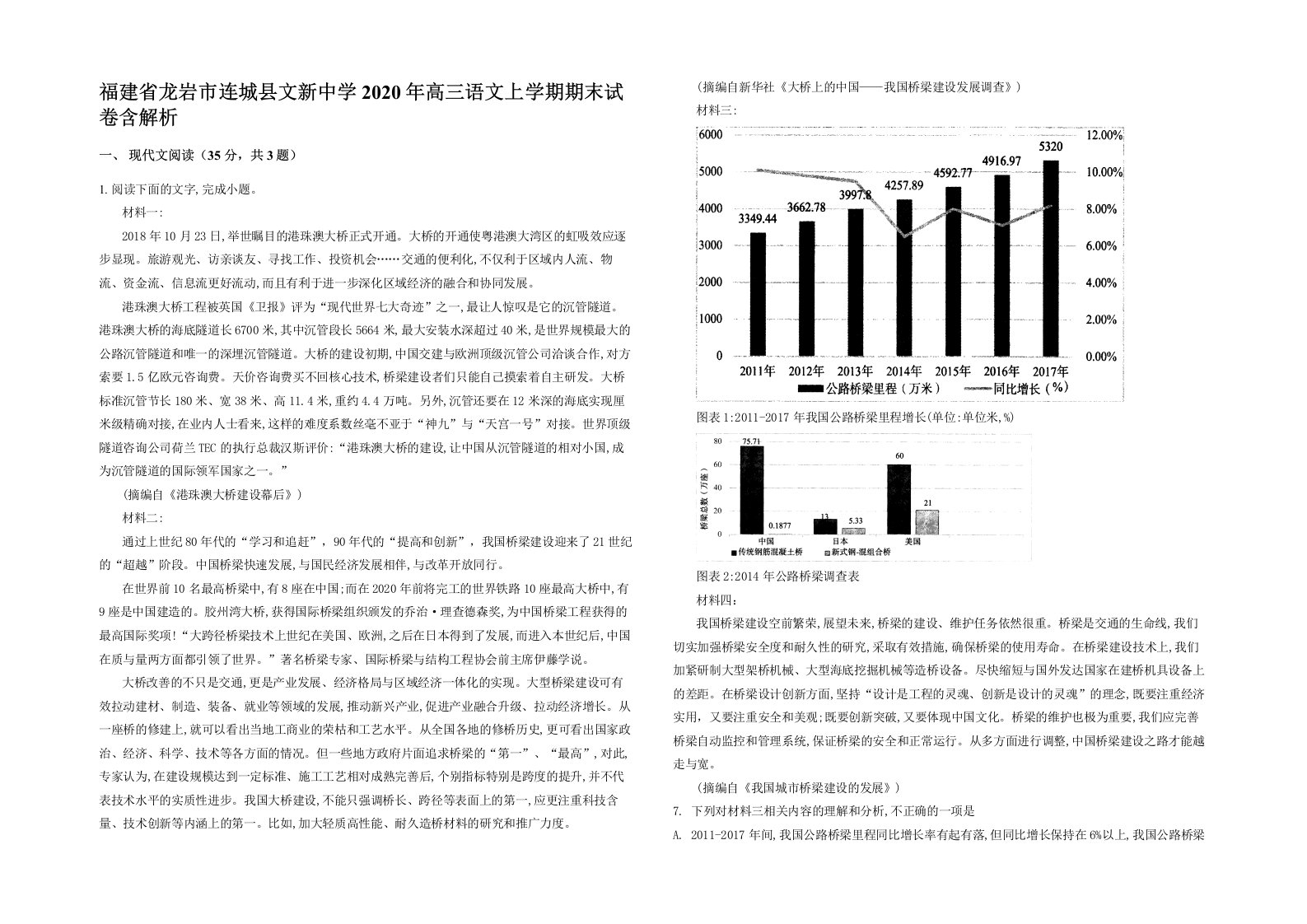 福建省龙岩市连城县文新中学2020年高三语文上学期期末试卷含解析