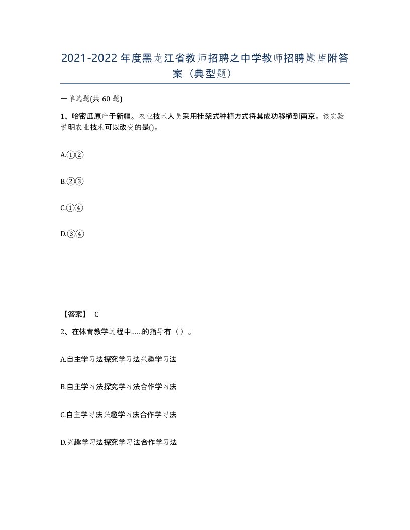 2021-2022年度黑龙江省教师招聘之中学教师招聘题库附答案典型题