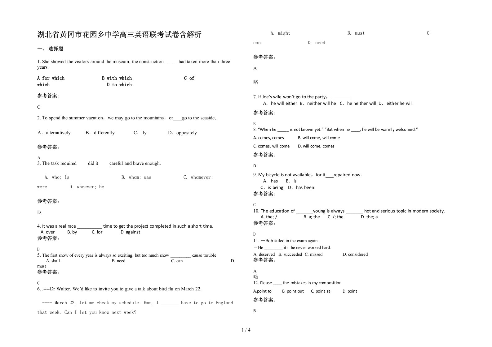 湖北省黄冈市花园乡中学高三英语联考试卷含解析