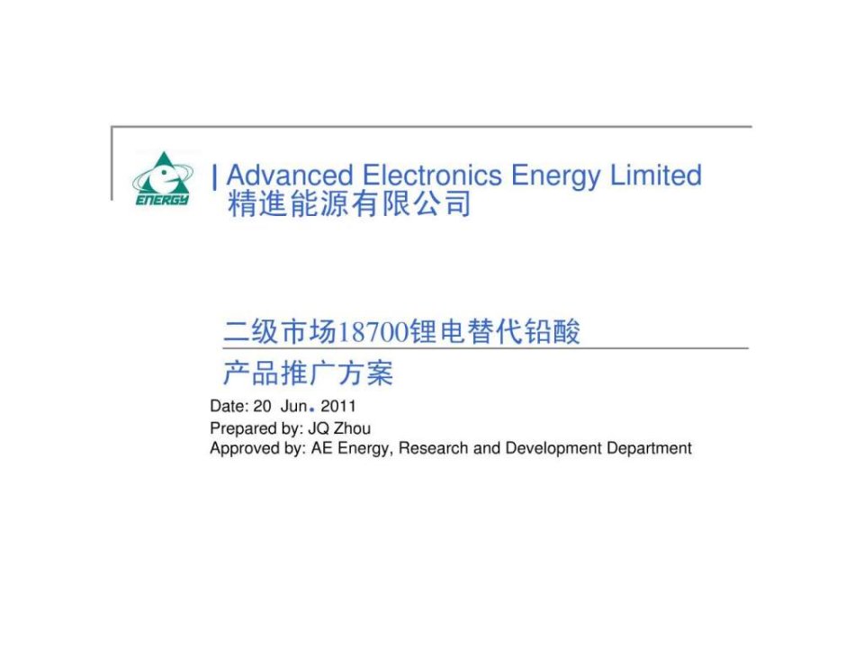 锂电池原理剖析.ppt