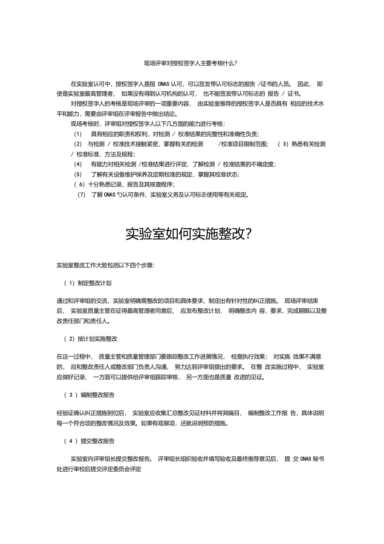 现场评审对授权签字人主要考核什么