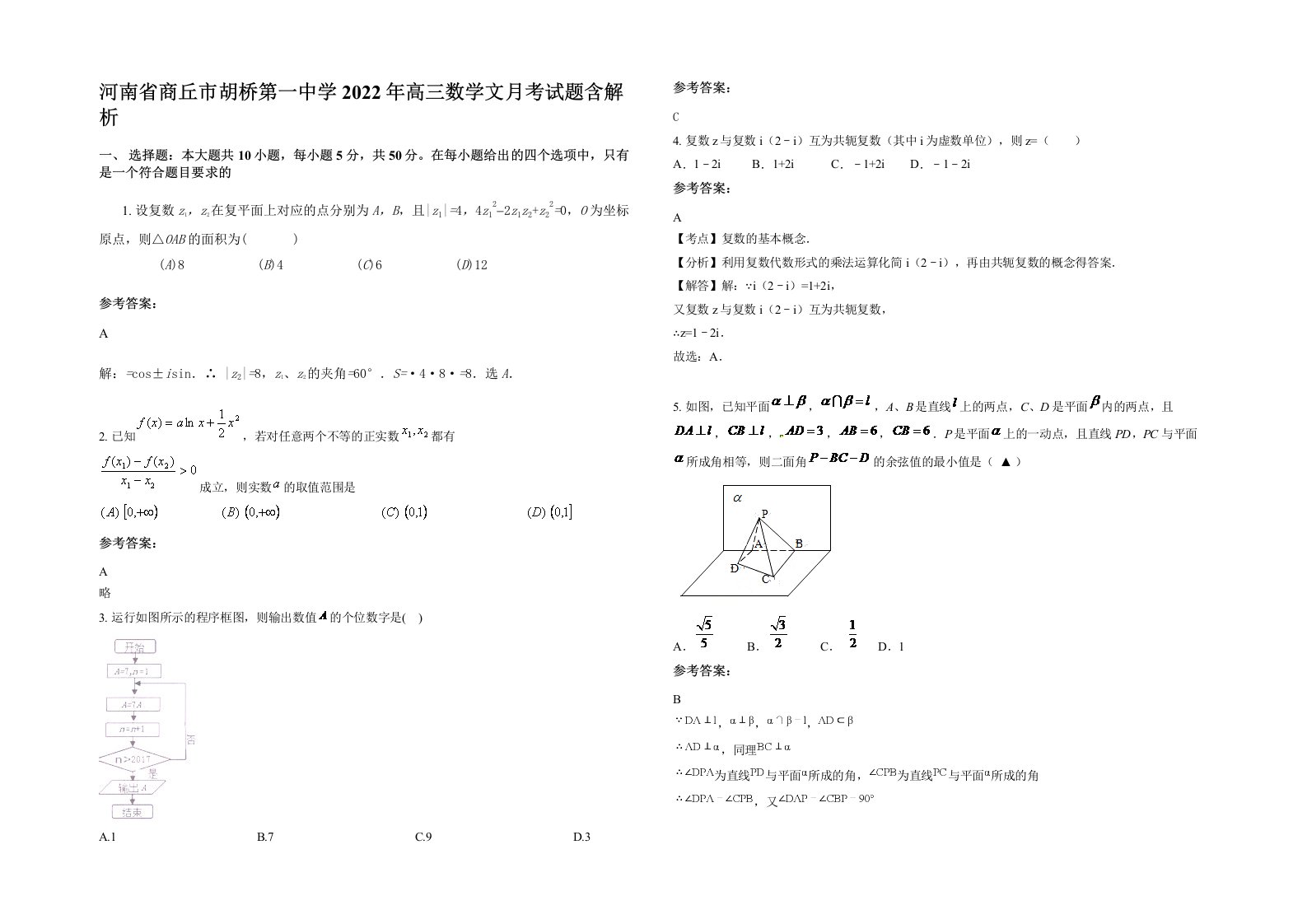 河南省商丘市胡桥第一中学2022年高三数学文月考试题含解析