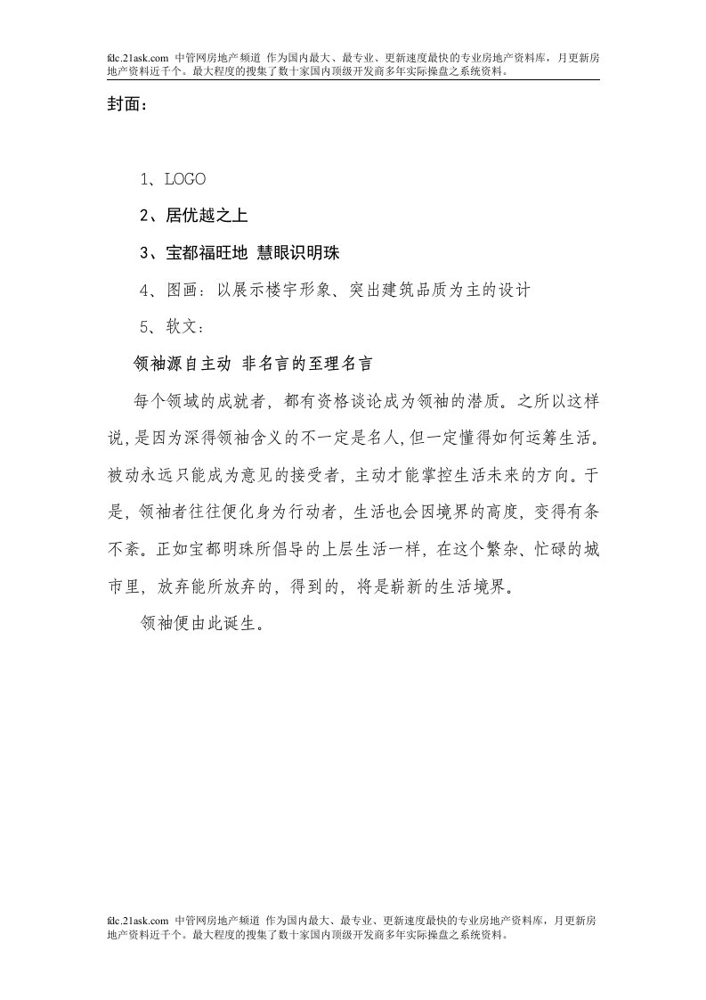 楼书设计《宝都福旺地楼书文案》(doc)-楼书文案