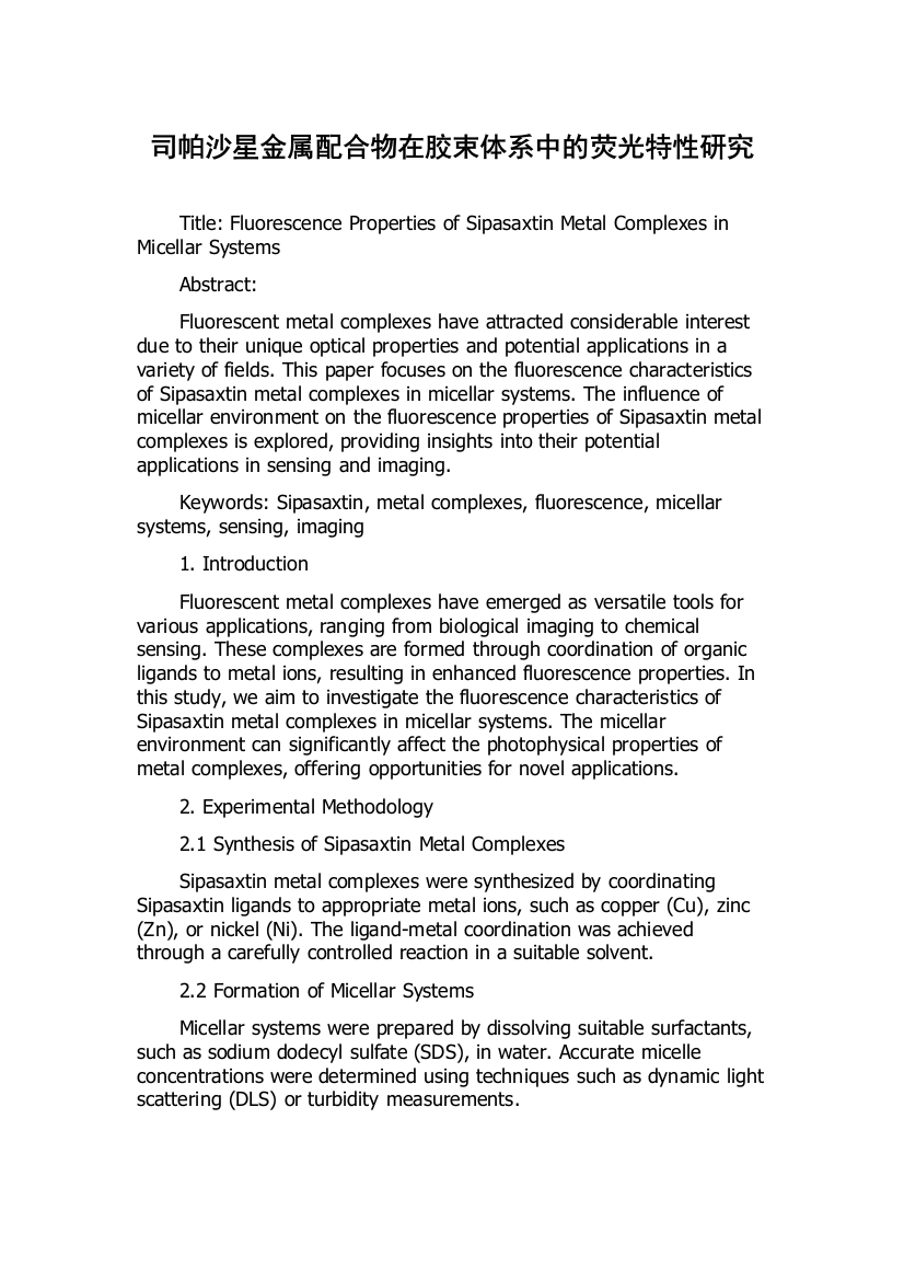 司帕沙星金属配合物在胶束体系中的荧光特性研究