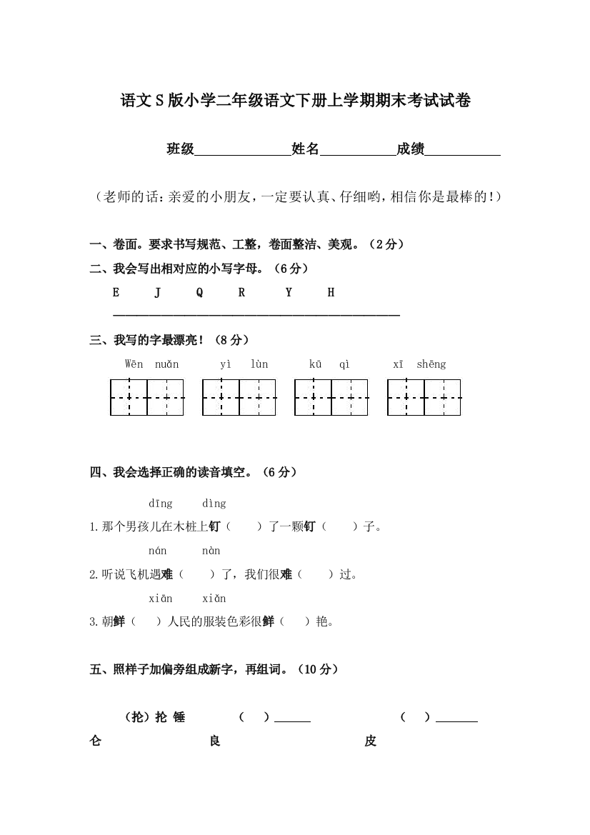 二年级语文下册期末测试题5