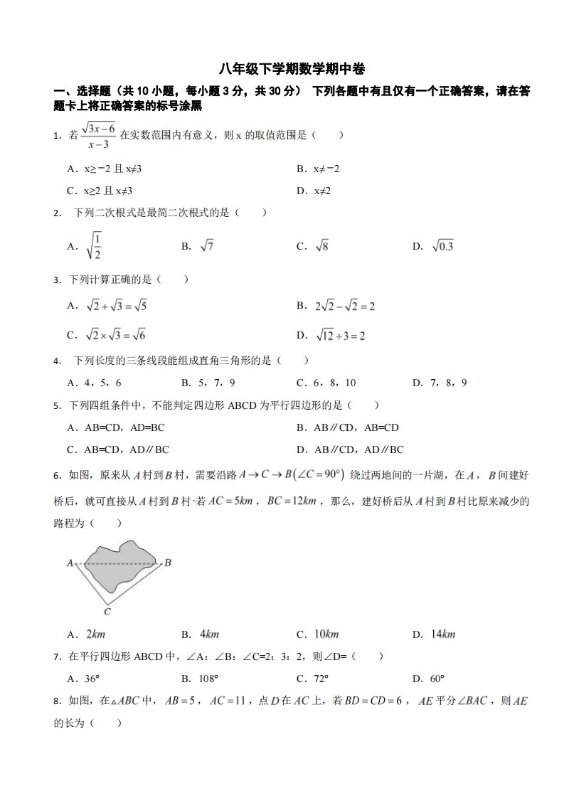 2024年湖北省八年级下学期数学期中试卷及答案