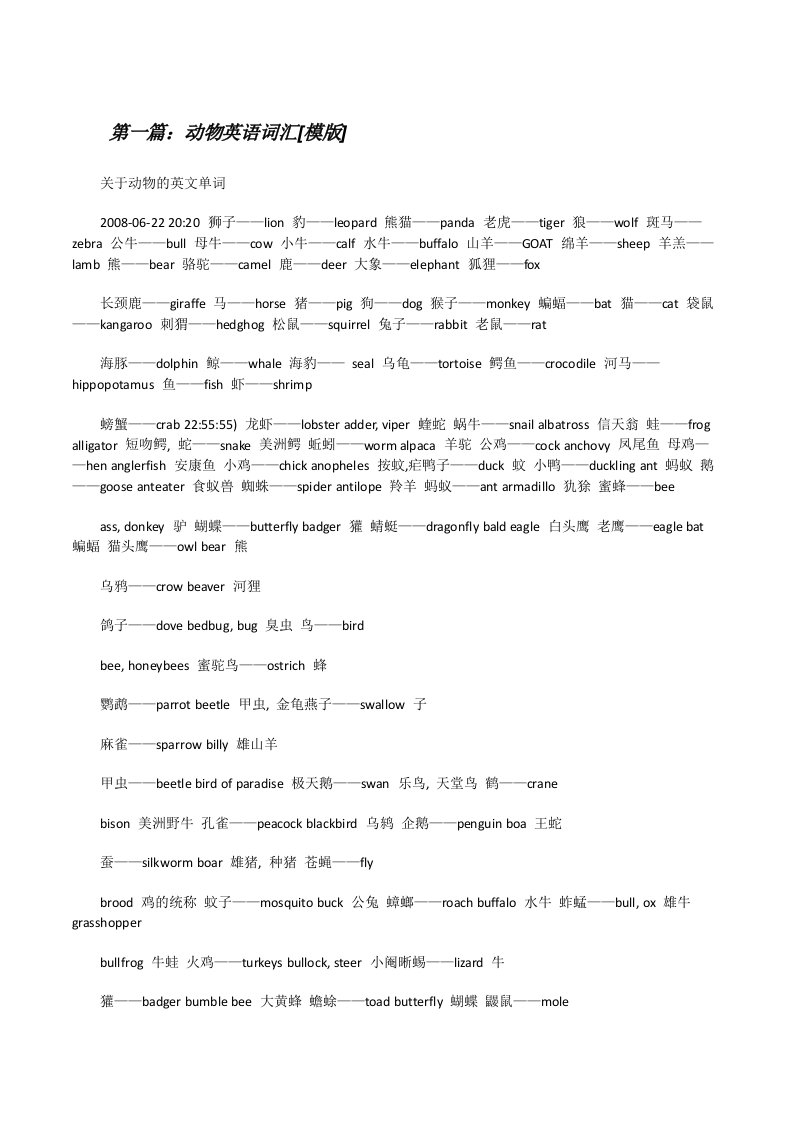 动物英语词汇[模版][修改版]