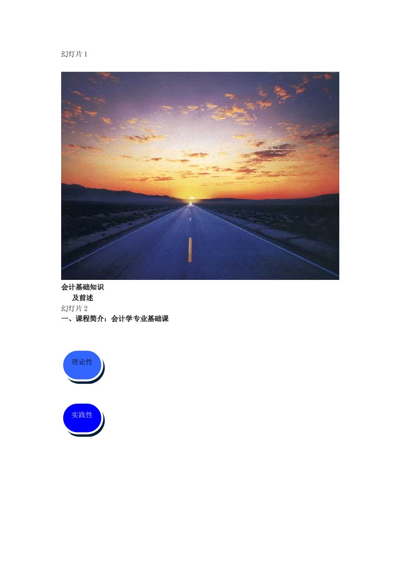 会计基础知识课件