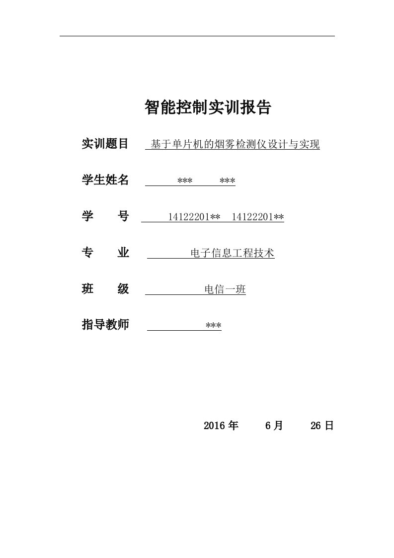 智能控制实训报告(2)