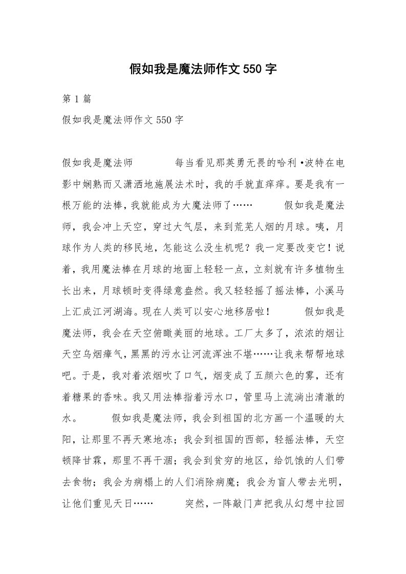 假如我是魔法师作文550字