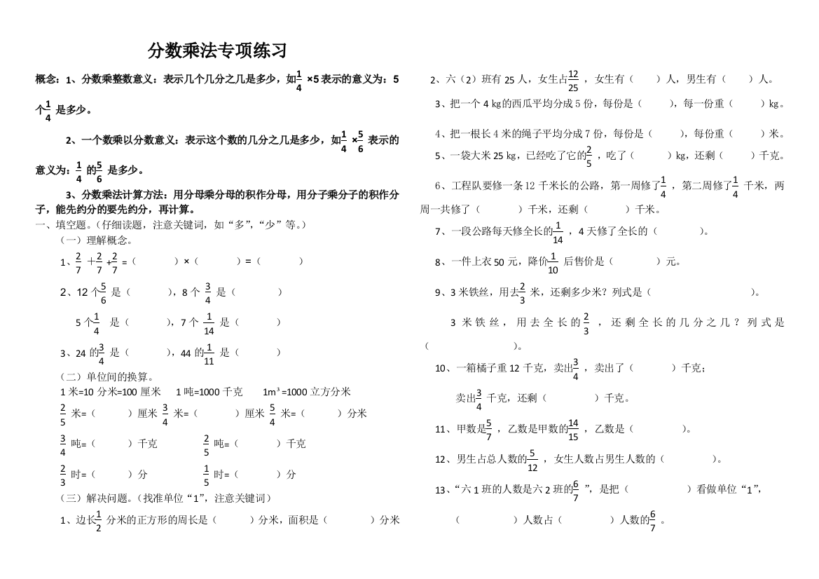 人教版六年级上册分数乘法专项练习