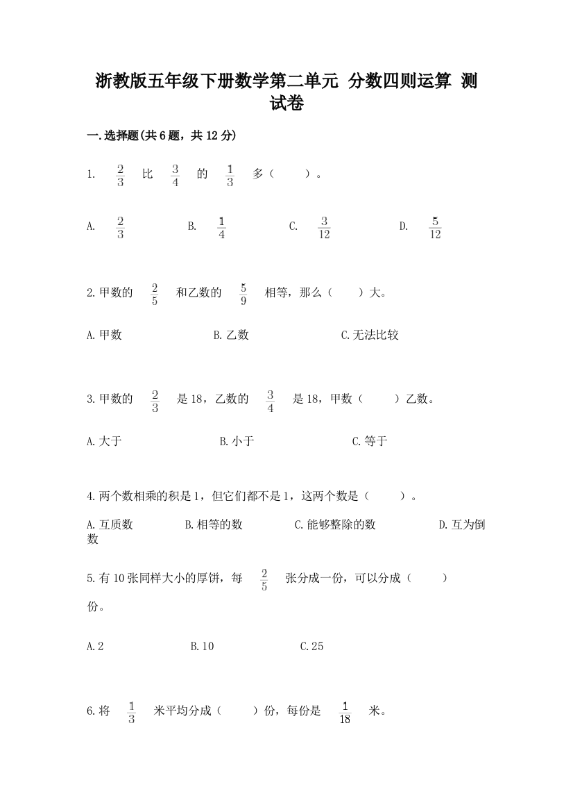 浙教版五年级下册数学第二单元