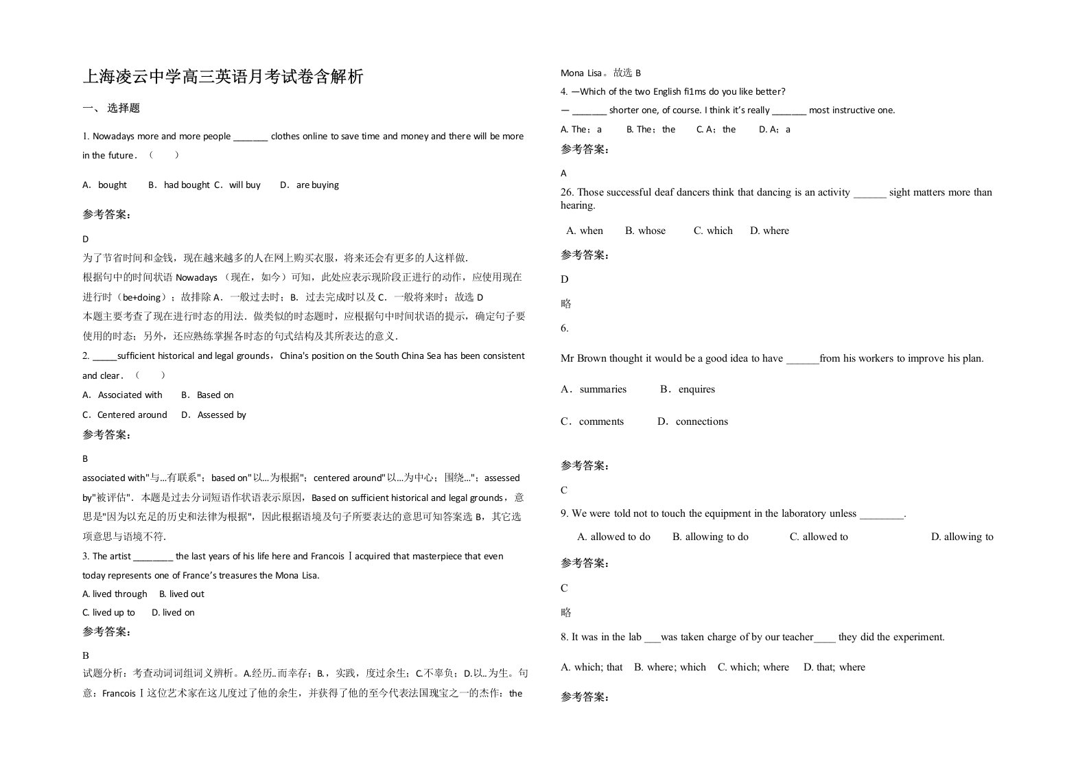 上海凌云中学高三英语月考试卷含解析