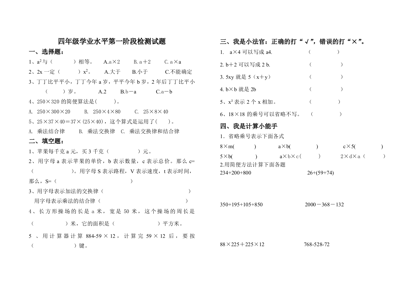 【小学中学教育精选】2018年青岛版四年级下册数学3月月考试题及答案