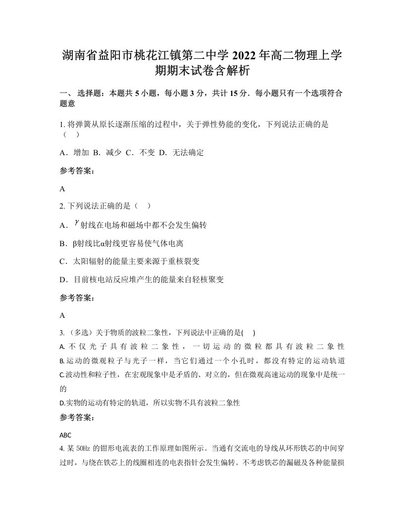 湖南省益阳市桃花江镇第二中学2022年高二物理上学期期末试卷含解析