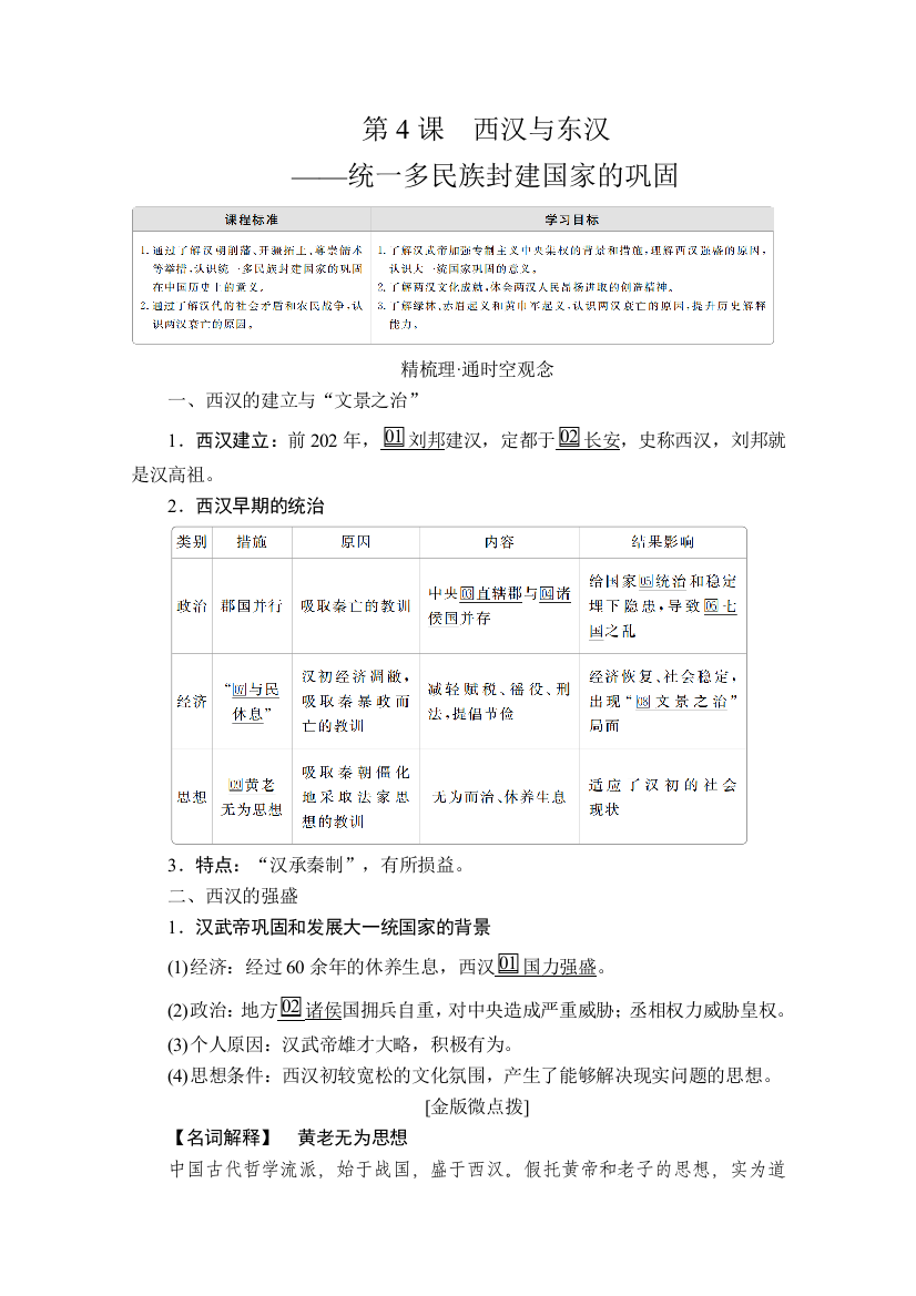 2020历史新教材同步导学提分教程中外历史纲要上册讲义：第一单元