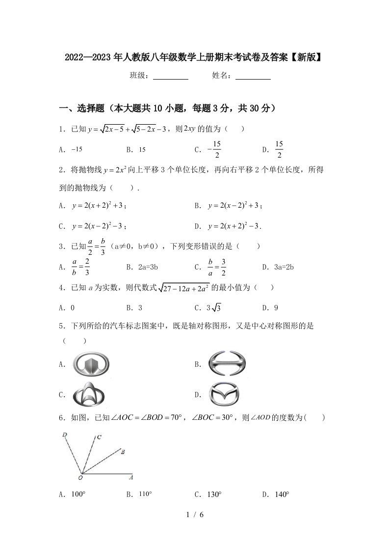 2022—2023年人教版八年级数学上册期末考试卷及答案【新版】