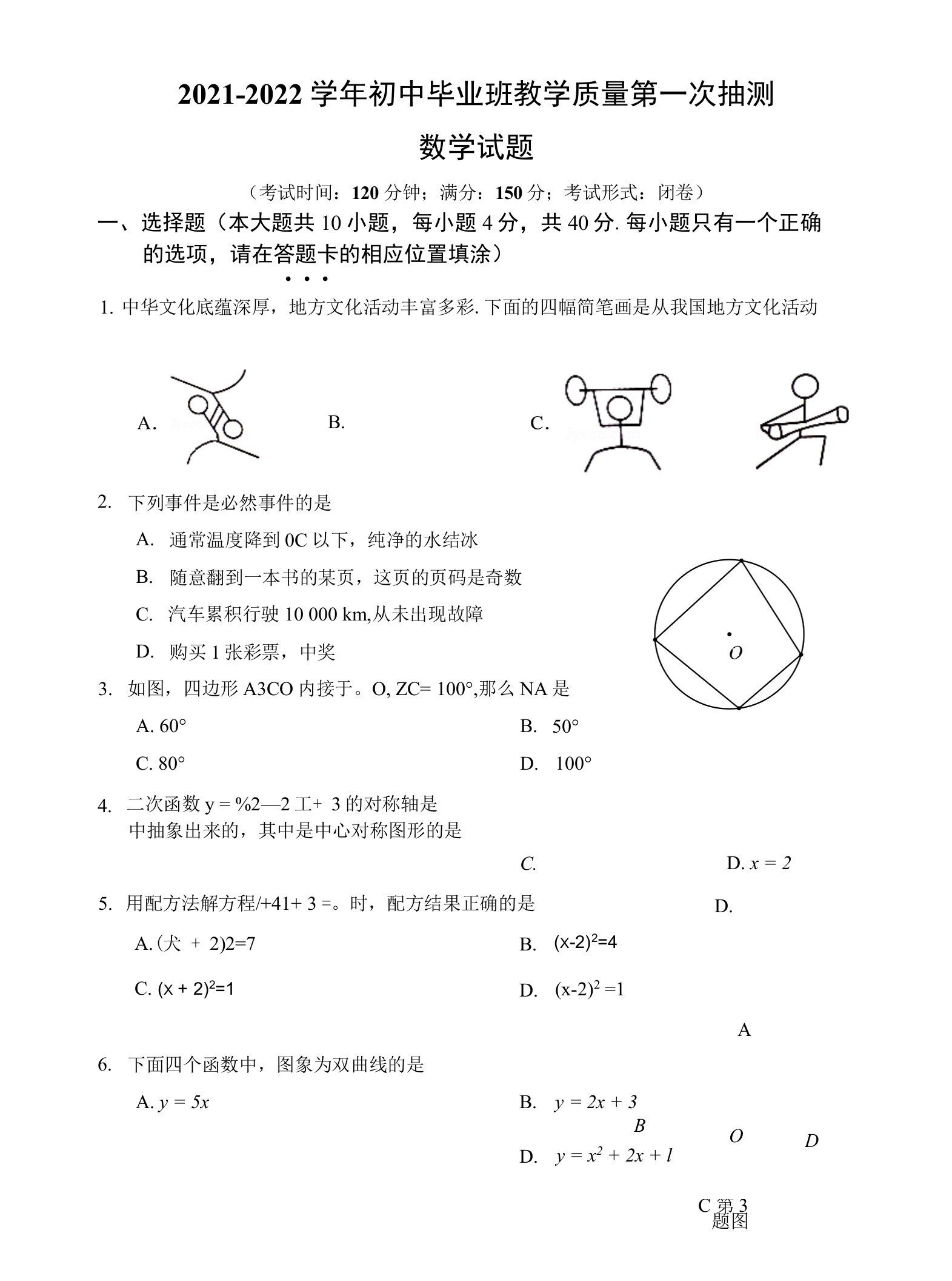 2021-2022学年福建省南平市初中毕业班教学质量第一次抽测含答案