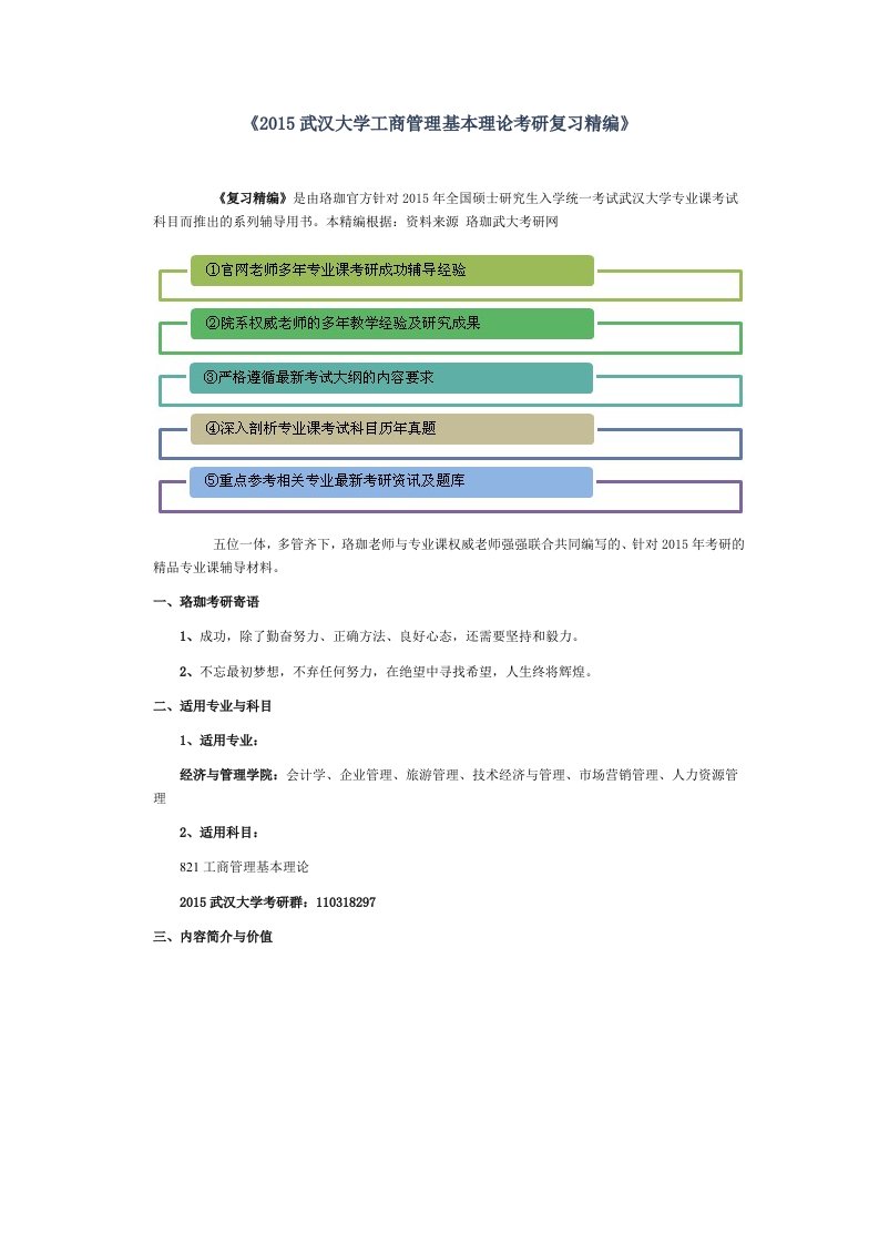 武汉大学工商管理基本理论考研复习精编