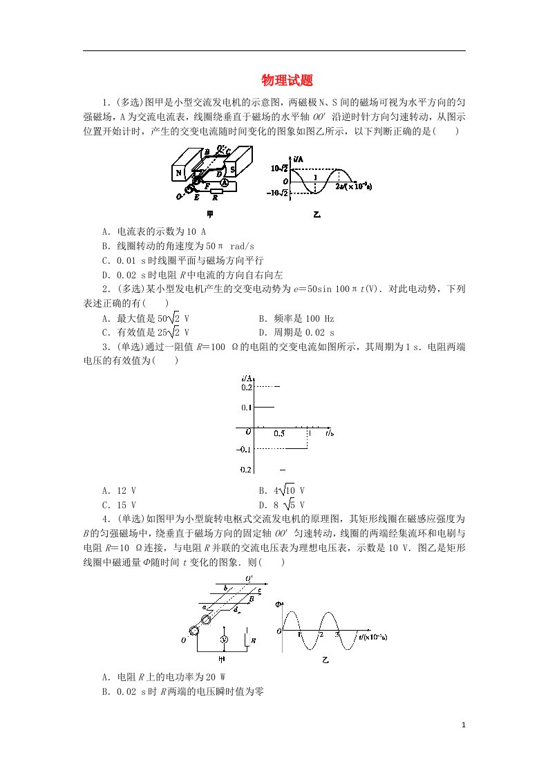 河北省保定市高阳中学高三物理上学期第十八次周练试题