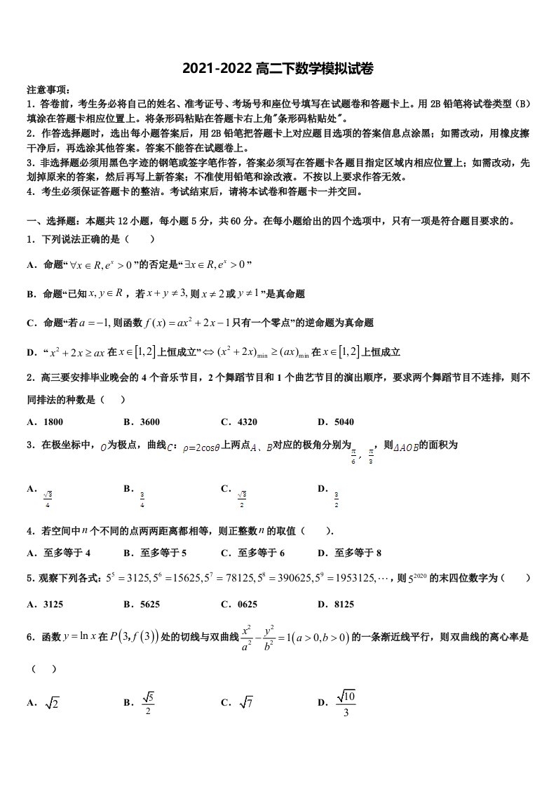 2022年云南省绿春县二中数学高二第二学期期末统考模拟试题含解析