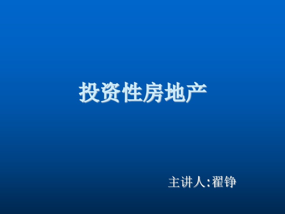 投资性房地产的确认和初始计量