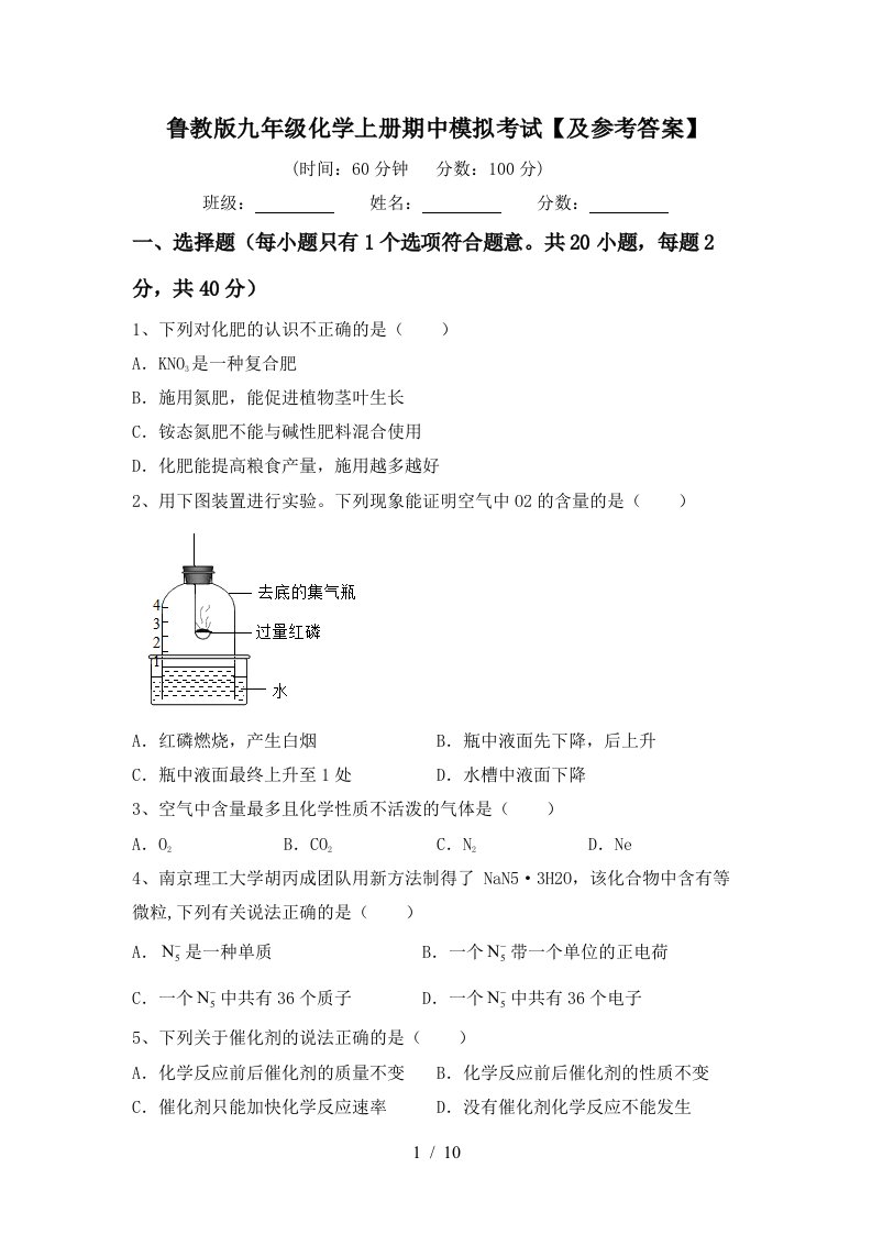 鲁教版九年级化学上册期中模拟考试及参考答案